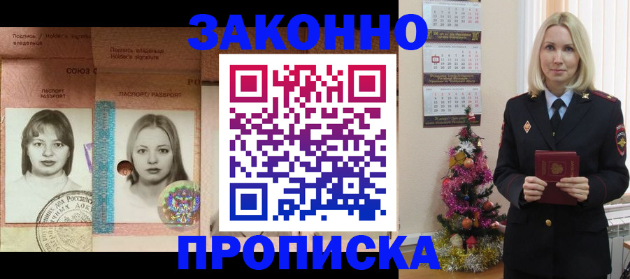 временная регистрация законно в Чкаловске