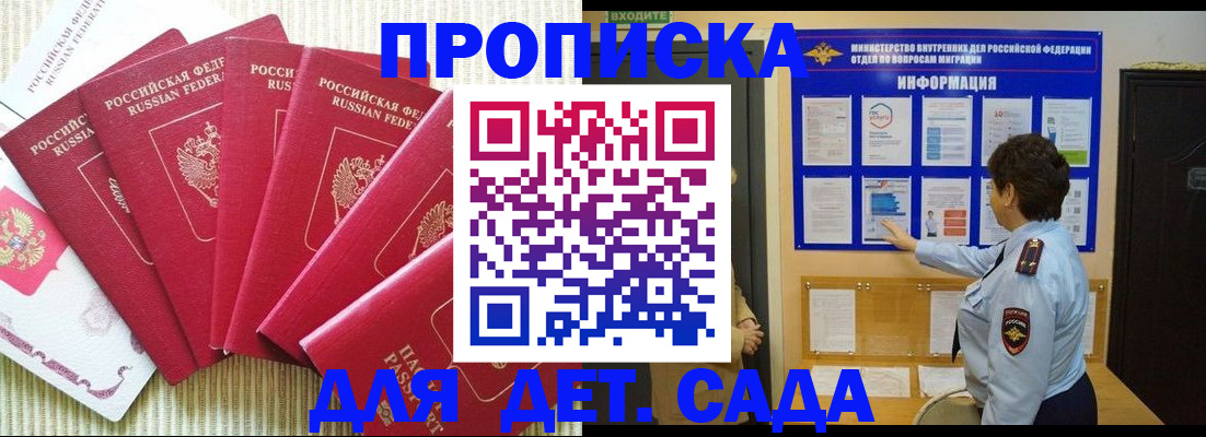 прописка в Чкаловске