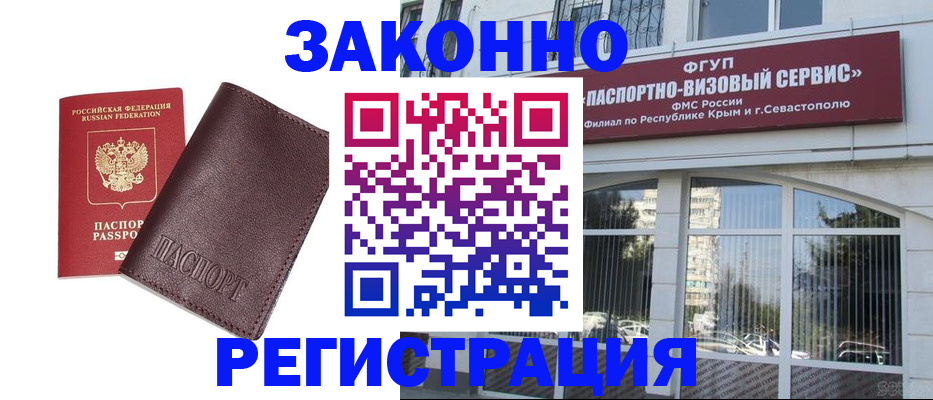 временная регистрация для всех в Чкаловске