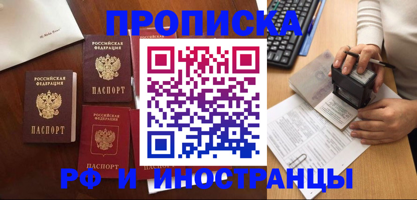 временная регистрация купить в Чкаловске