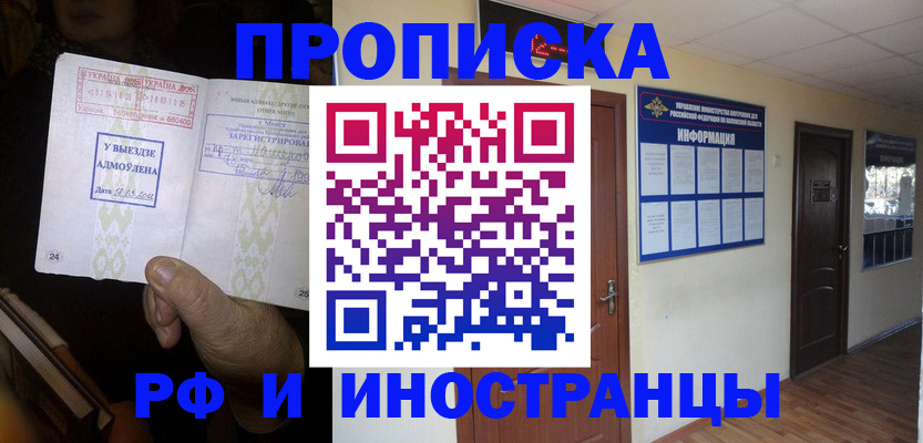 временная регистрация 2025 в Чкаловске