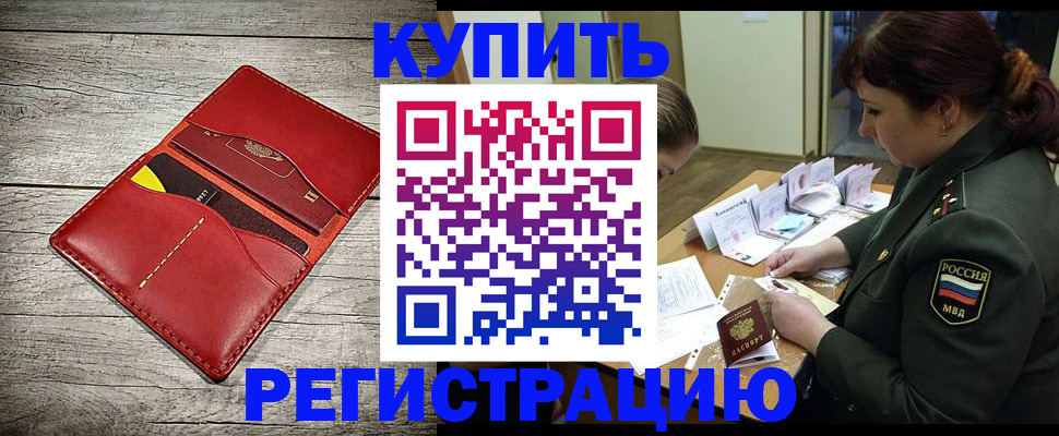 временная регистрация собственник в Чкаловске