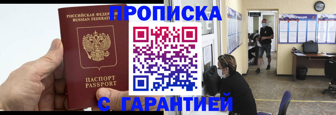 прописка поиск в Чкаловске