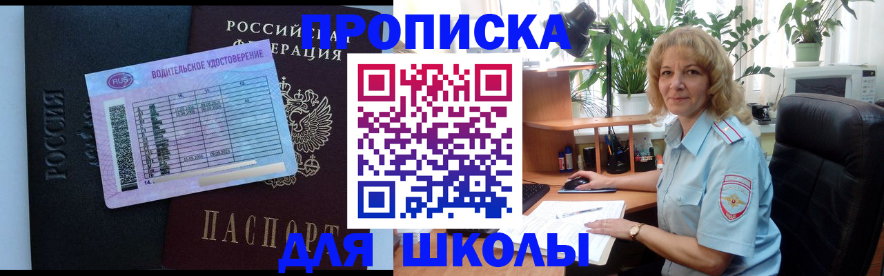где прописаться в Чкаловске